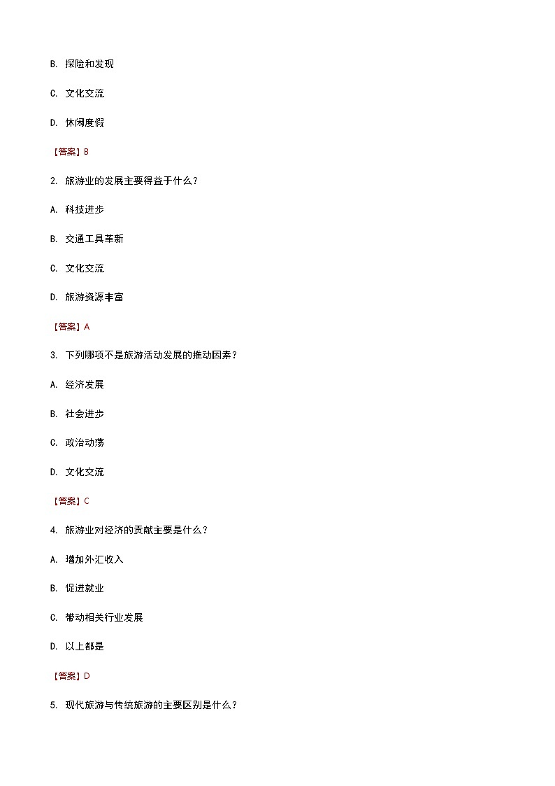 《旅游概论》高教版（第二版）1.1旅游的产生单元练习卷02