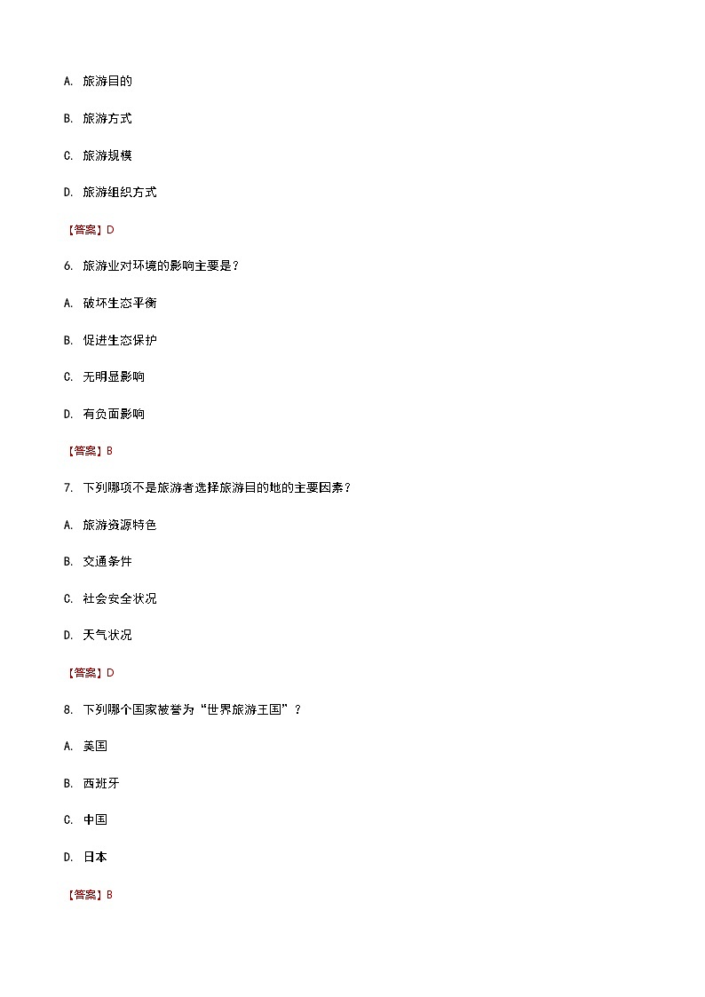 《旅游概论》高教版（第二版）1.1旅游的产生单元练习卷03