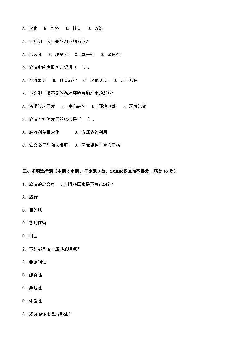 《旅游概论》高教版（第二版）1.2旅游的定义和内容单元练习卷02