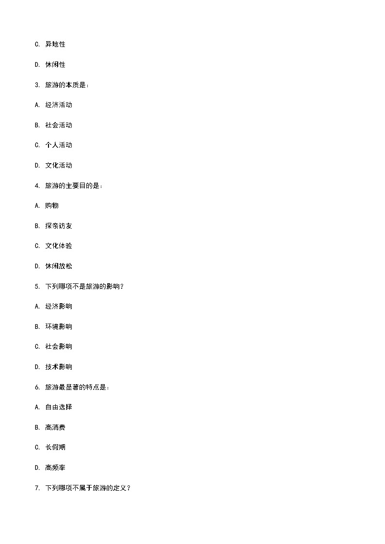 《旅游概论》高教版（第二版）1.3旅游的本质属性单元练习卷02