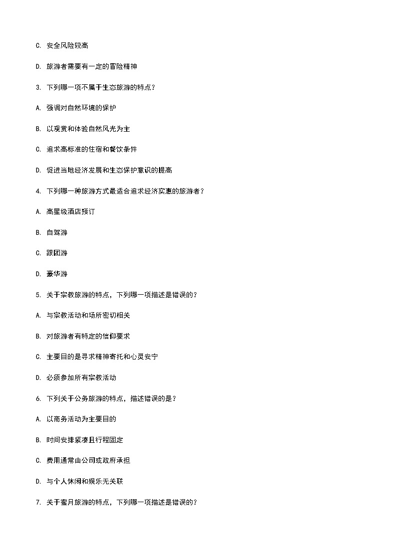 《旅游概论》高教版（第二版）1.5旅游的类型单元练习卷02
