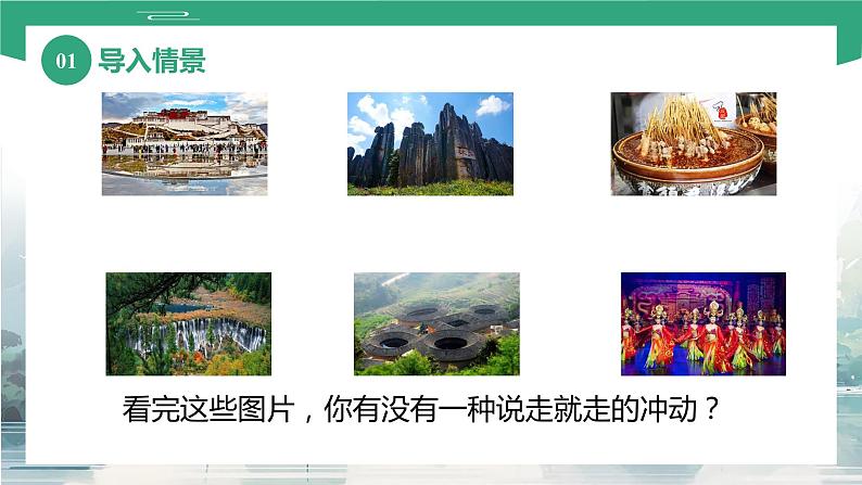 项目一 任务一、二 旅游的产生、定义和内容（课件）-《旅游概论》 （高教社第二版）同步精品课堂04