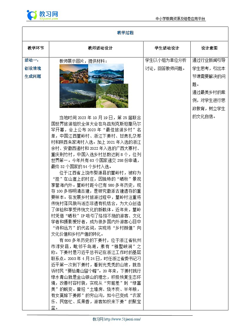 项目一 任务六 旅游组织（教案）-《旅游概论》 （高教社第二版）同步精品课堂02