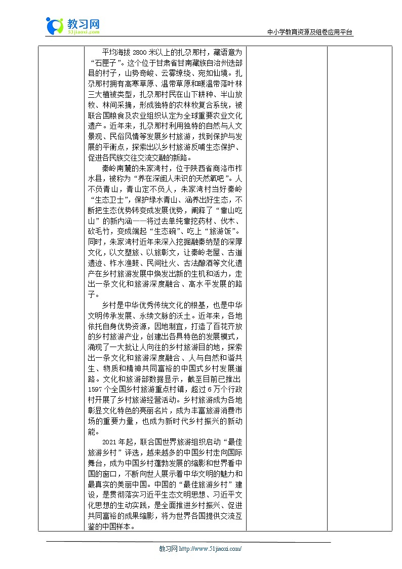 项目一 任务六 旅游组织（教案）-《旅游概论》 （高教社第二版）同步精品课堂03