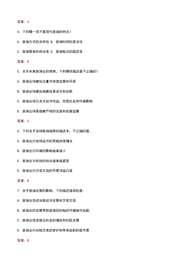 《旅游概论》高教版（第二版）6.1世界旅游业的发展趋势单元练习卷03