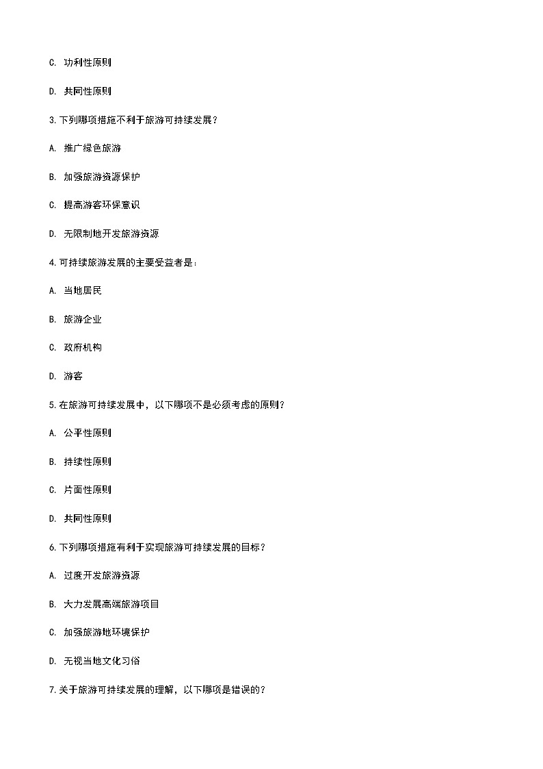 《旅游概论》高教版（第二版）7.1旅游可持续发展单元练习卷02