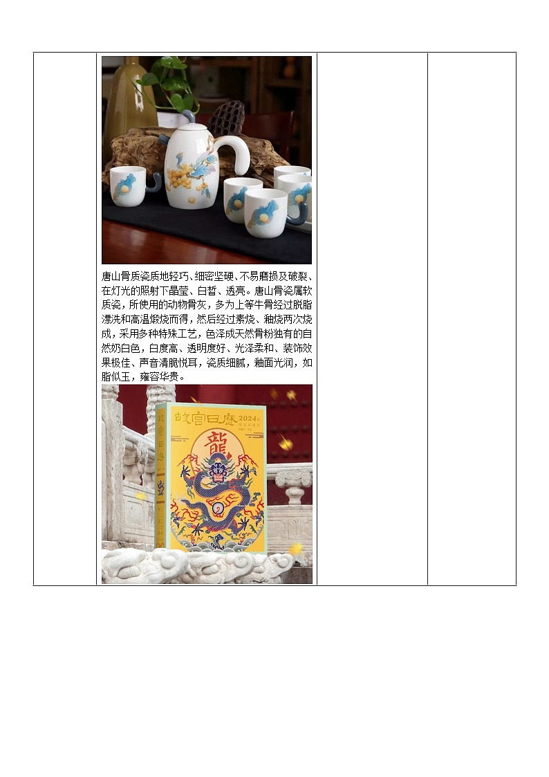 项目四 任务五  旅游购物（教案）-《旅游概论》 （高教社第二版）同步精品课堂03