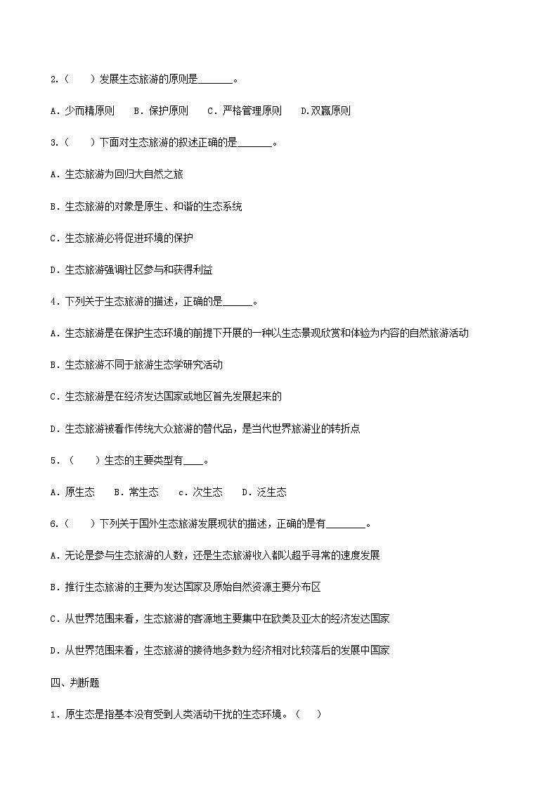 项目六  任务三  生态旅游概述（练习）-《旅游概论》 （高教社第二版）同步精品课堂02