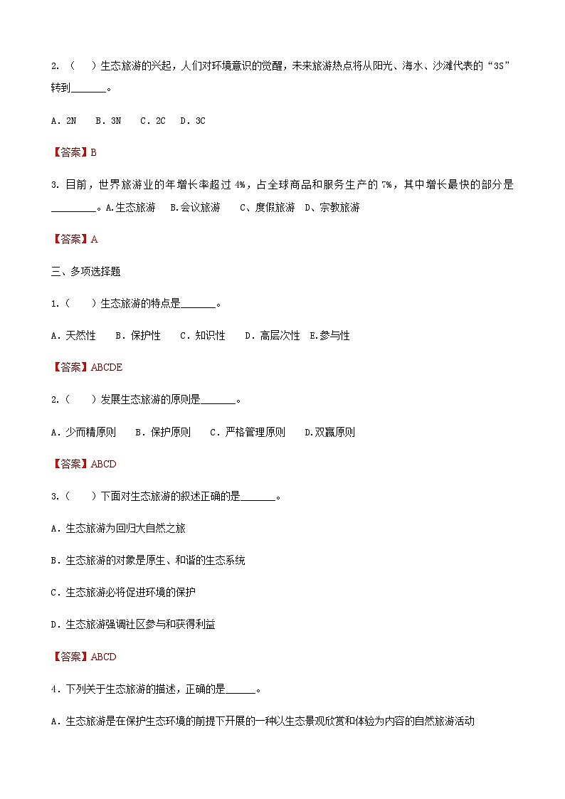 项目六  任务三  生态旅游概述（练习）-《旅游概论》 （高教社第二版）同步精品课堂02