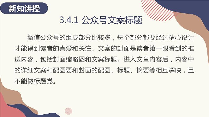 3.4.1 公众号文案标题 课件+教案04