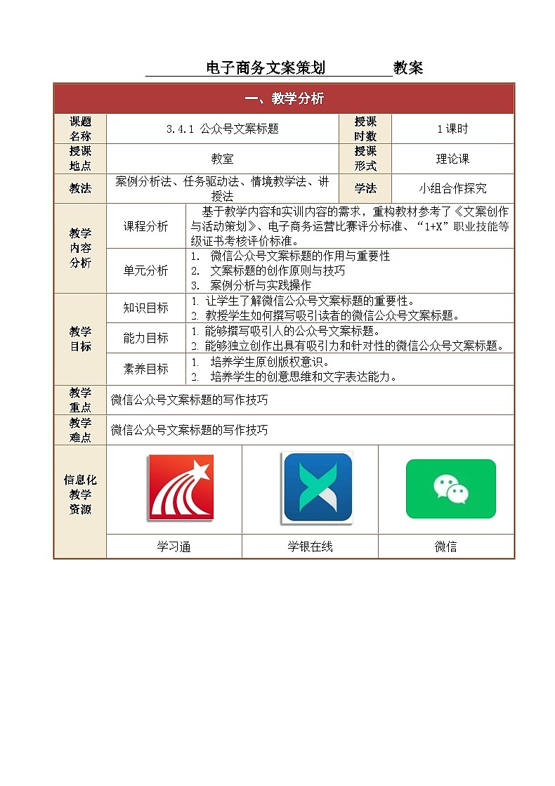 3.4.1 公众号文案标题 课件+教案01