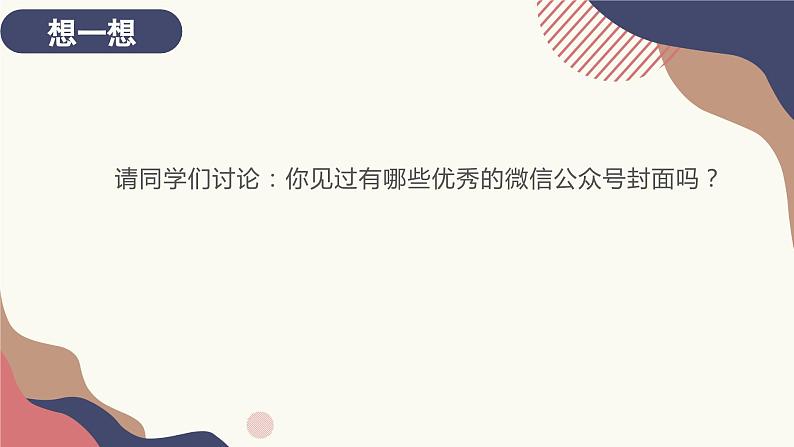 3.4.2、3.4.3 公众号文案封面；公众号文案摘要 课件+教案03