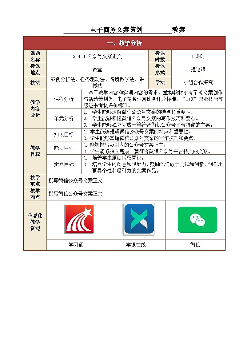 3.4.4 公众号文案正文 课件+教案01