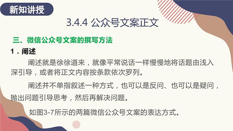 3.4.4 公众号文案正文 课件+教案08