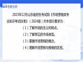 专题 一市场及市场营销相关概念（课件）山东省职教高考市场营销专业《市场营销基础》专题复习讲练测