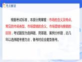 专题 一市场及市场营销相关概念（课件）山东省职教高考市场营销专业《市场营销基础》专题复习讲练测