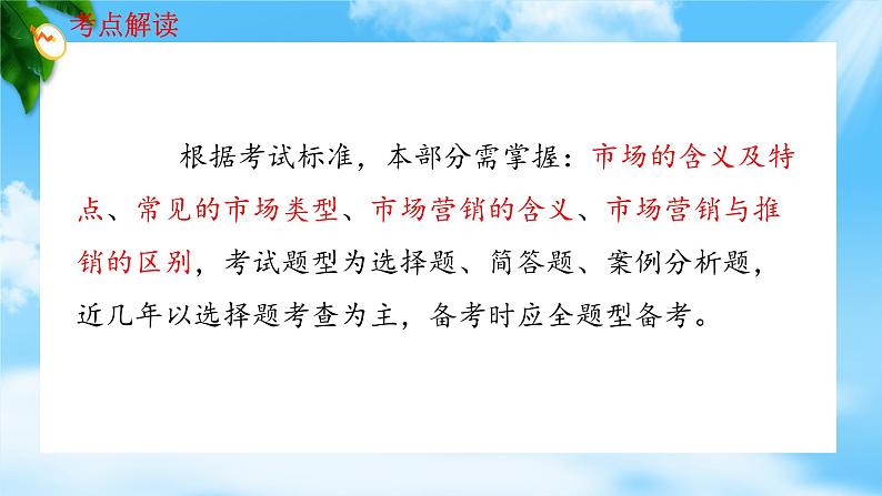 专题1市场及市场营销相关概念（课件）《市场营销基础》专题复习讲练测03