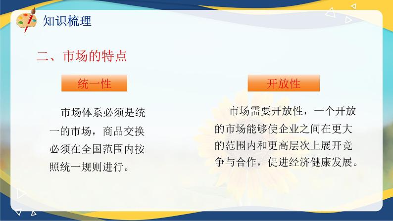 专题1市场及市场营销相关概念（课件）《市场营销基础》专题复习讲练测08