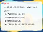 专题4  市场细分、目标市场与市场定位策略（课件）《市场营销基础》专题复习讲练测