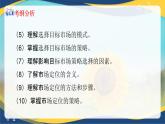 专题4  市场细分、目标市场与市场定位策略（课件）《市场营销基础》专题复习讲练测