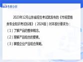 专题五选择产品策略（课件）山东省职教高考市场营销专业《市场营销基础》专题复习讲练测