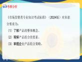 专题5  选择产品策略（课件）《市场营销基础》专题复习讲练测