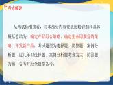 专题5  选择产品策略（课件）《市场营销基础》专题复习讲练测