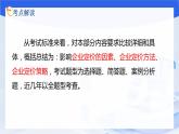 专题六产品定价策略（课件）山东省职教高考市场营销专业《市场营销基础》专题复习讲练测