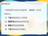 专题7   选择分销渠道策略（课件）《市场营销基础》专题复习讲练测