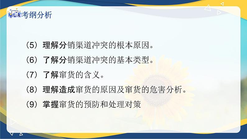 专题7   选择分销渠道策略（课件）《市场营销基础》专题复习讲练测03