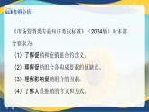 专题8  制定促销策略（课件）《市场营销基础》专题复习讲练测
