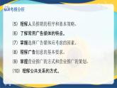 专题8  制定促销策略（课件）《市场营销基础》专题复习讲练测