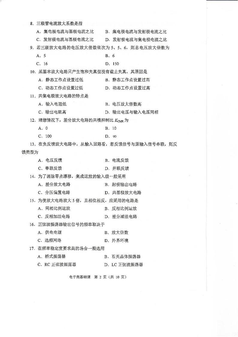 2023年河南省对口升学电子类基础课试卷02