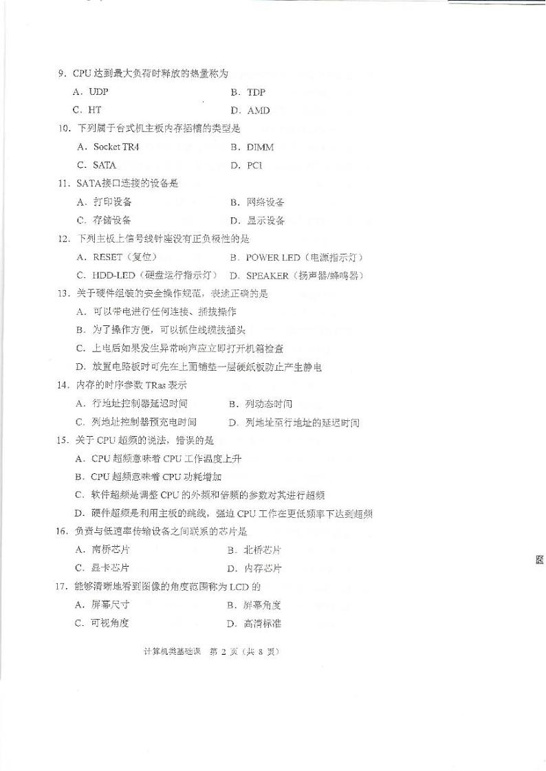 2023年河南省对口升学计算机类基础课试卷02