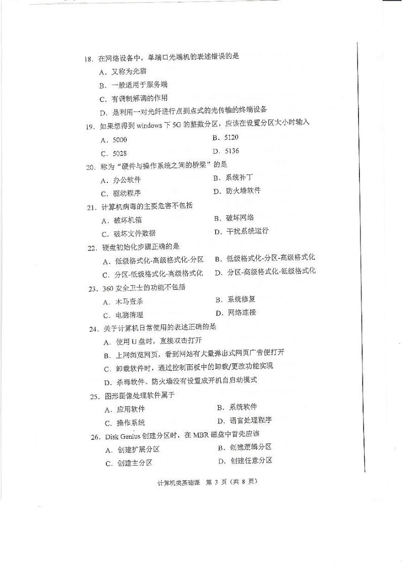 2023年河南省对口升学计算机类基础课试卷03