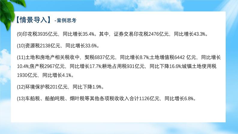 任务2.2 熟悉财政收入的规模和结构（教学课件）《财政与金融基础知识》高教社（第四版）同步精品课堂06