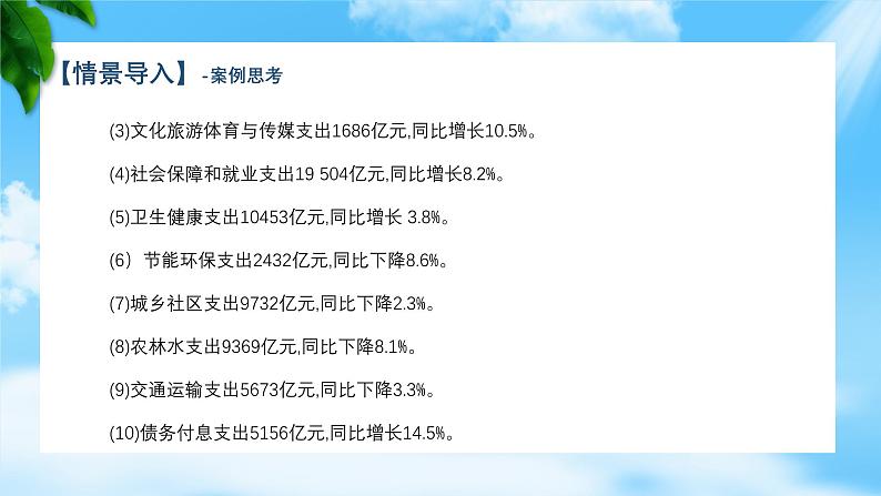 任务1.1 理解财政的概念及职能（教学课件）《财政与金融基础知识》高教社（第四版）同步精品课堂07