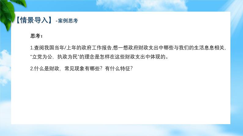 任务1.1 理解财政的概念及职能（教学课件）《财政与金融基础知识》高教社（第四版）同步精品课堂08