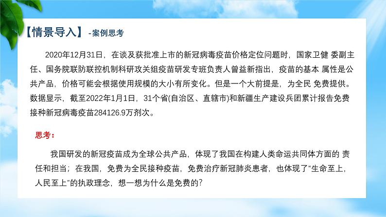 任务1.2 熟悉公共产品与公共财政（教学课件）《财政与金融基础知识》高教社（第四版）同步精品课堂06