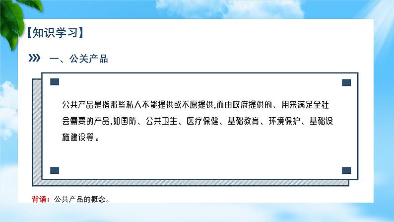 任务1.2 熟悉公共产品与公共财政（教学课件）《财政与金融基础知识》高教社（第四版）同步精品课堂07