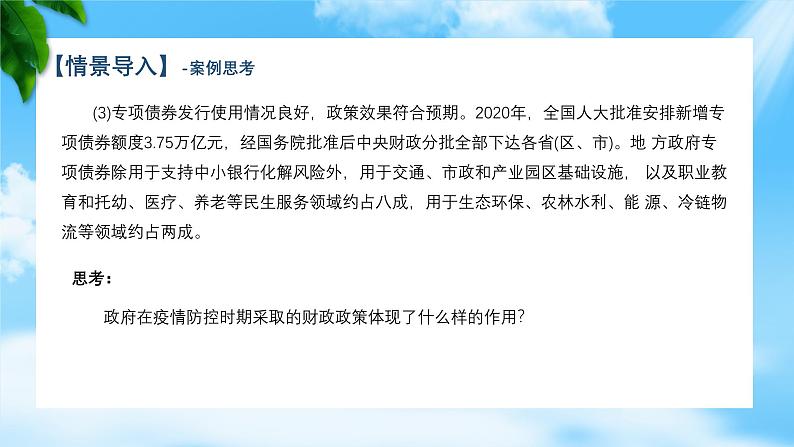 任务1.3  把握财政的职能（教学课件）《财政与金融基础知识》高教社（第四版）同步精品课堂06