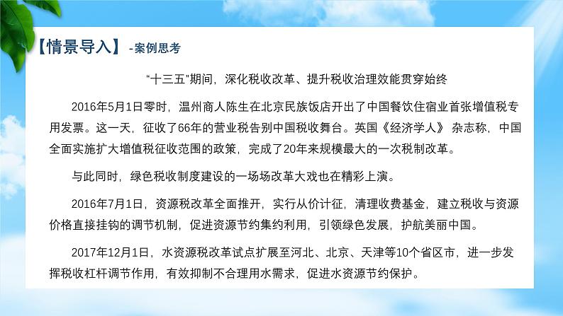 任务2.3掌握国家税收的基础知识（教学课件）《财政与金融基础知识》高教社（第四版）同步精品课堂05