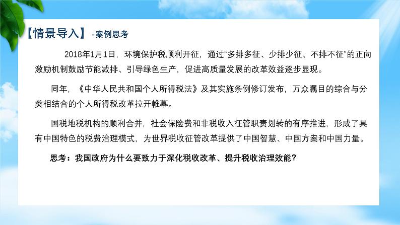 任务2.3掌握国家税收的基础知识（教学课件）《财政与金融基础知识》高教社（第四版）同步精品课堂06