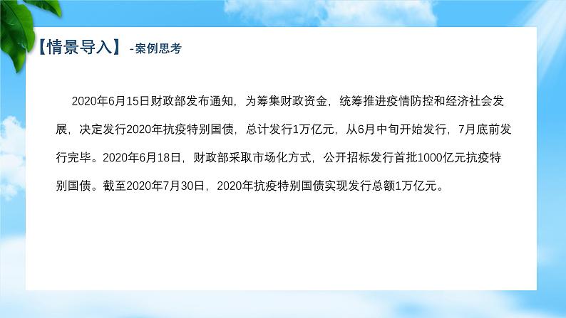 任务2.4  了解政府债券的有关常识（教学课件）《财政与金融基础知识》高教社（第四版）同步精品课堂05