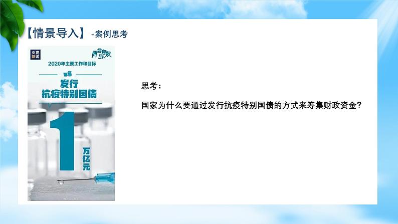 任务2.4  了解政府债券的有关常识（教学课件）《财政与金融基础知识》高教社（第四版）同步精品课堂06