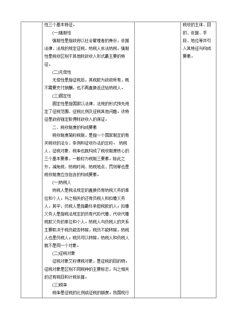 任务2.3掌握国家税收的基础知识（同步教案）《财政与金融基础知识》高教社（第四版）同步精品课堂03