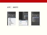 項目4  圖層（Photoshop圖形圖像處理）