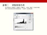 項目5  圖像色彩與色調(diào)的調(diào)整