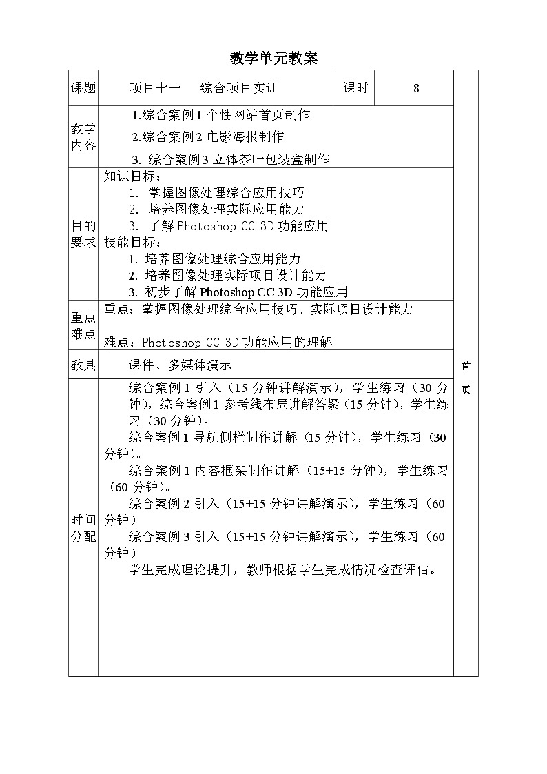 项目十一 综合项目实训 教学设计01