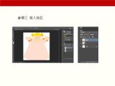 項目8：蒙版（Photoshop圖形圖像處理）